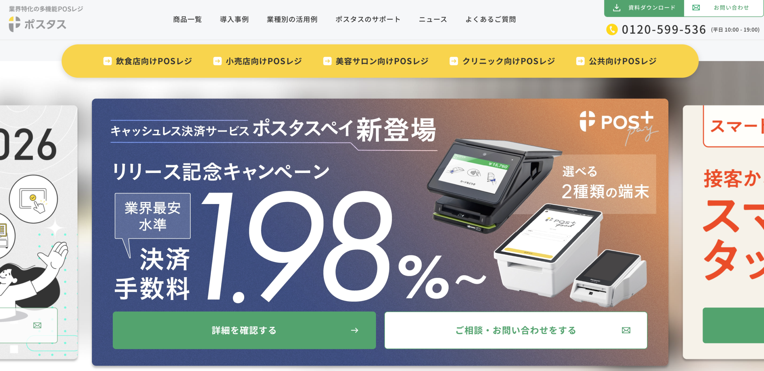 初めての店舗開業で失敗しないPOSレジランキング|初心者でも使いやすい人気サービスを比較